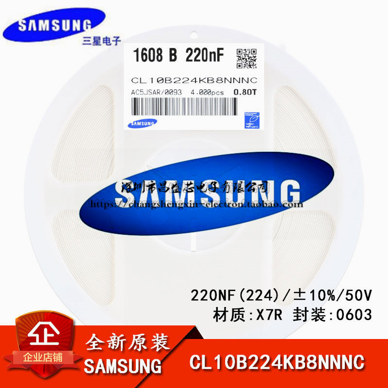 三星 0603贴片电容 50V 220NF ±10% CL10B224KB8NNNC 盘/240元