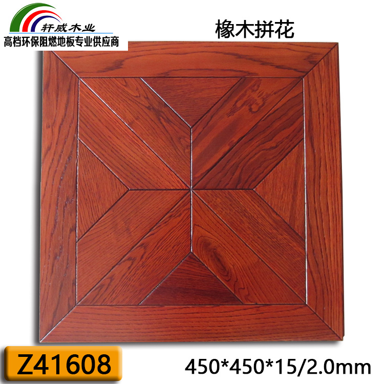 可定做 B1级阻燃实木复合拼花地板450mm工装专用防火橡木地板难燃|ru
