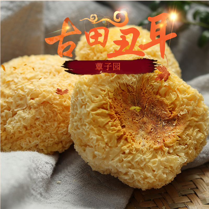 包邮4月新货无熏硫古田丑耳批发农家农产品银耳250g袋装惊喜价