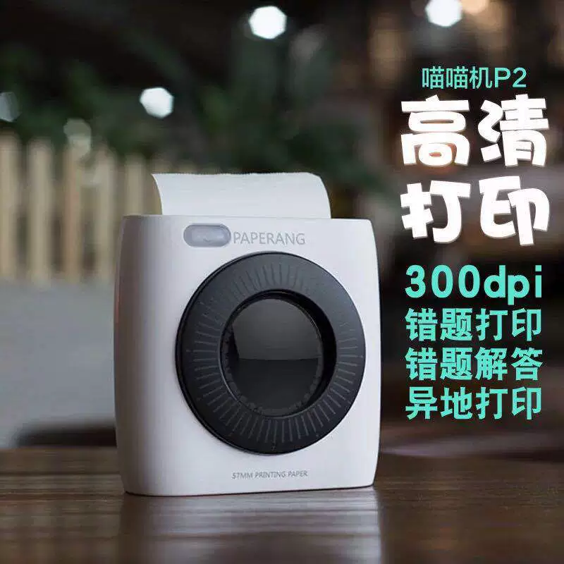 Карманный портативный принтер, литиевый аккумулятор, P2, bluetooth