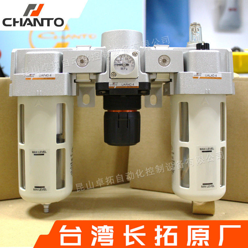 气源处理器 UAC40-4 气动三联件 空气调理组合 台湾长拓 CHANTO