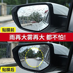 Car rearview mirror waterproof film, rain-proof and fog-proof film, reversing mirror anti-scratch film, general sales and wholesale manufacturer