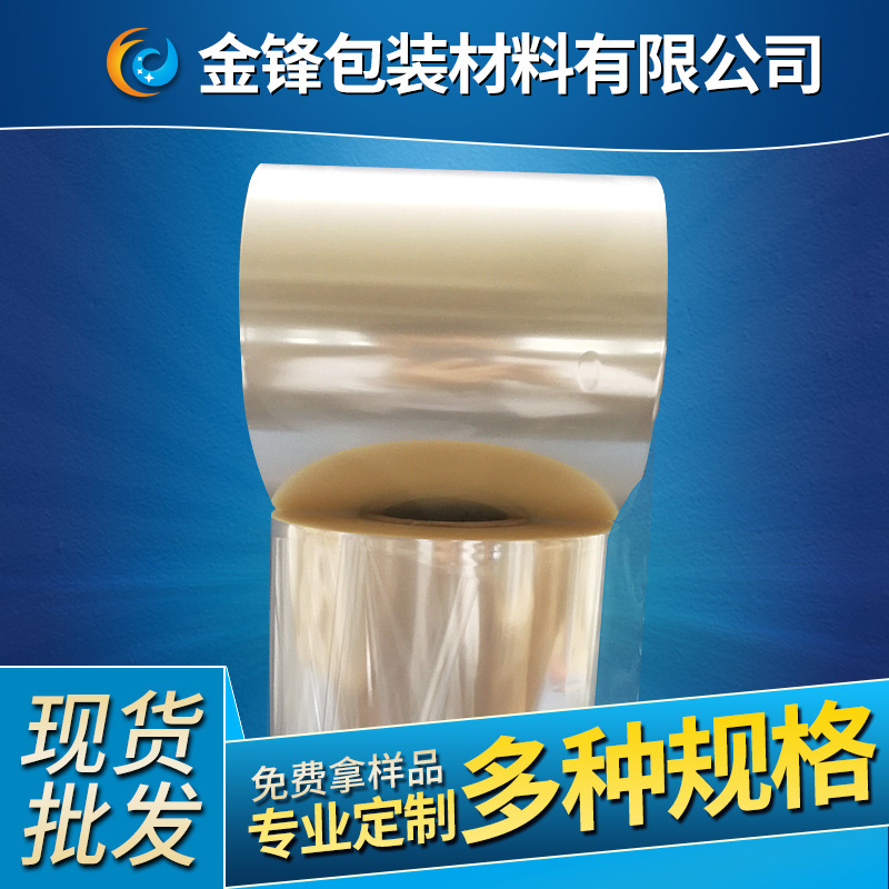 化妆品膜烟包装膜BOPP薄膜食品包装纸 防雾膜（高透明）