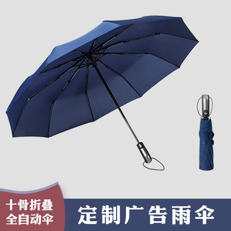 自动折叠伞加大加固三折伞折叠双人伞十骨全自动广告伞遮阳伞-阿里巴巴