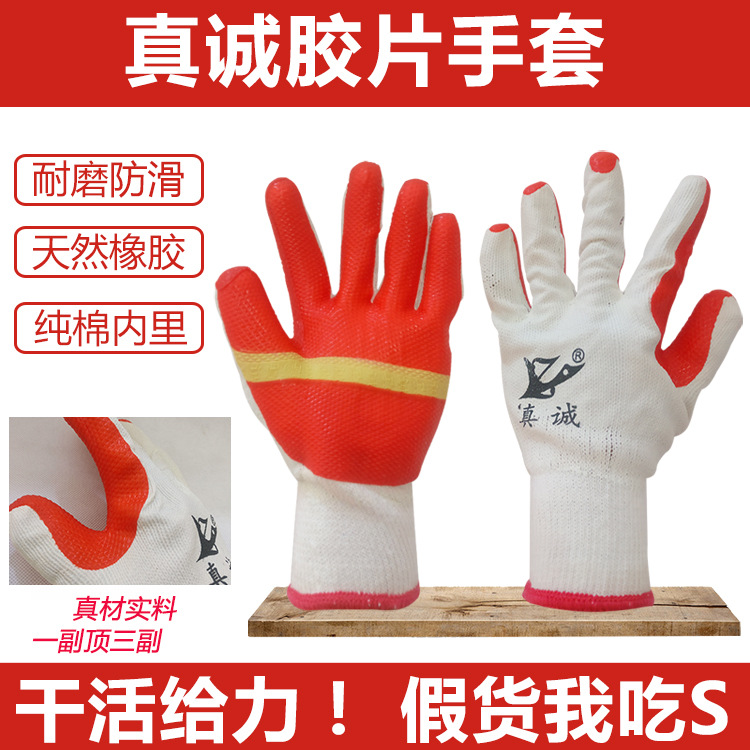 批发真诚加厚浸胶耐磨耐油防滑胶片橡胶机械工地工作建筑劳保手套