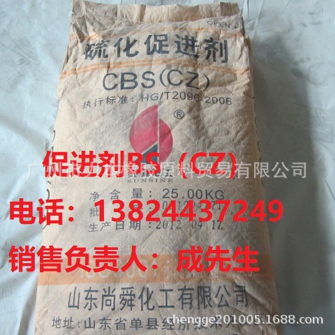 山东尚舜厂家专业经销橡胶硫化促进剂CBS CZ 广州力本经销