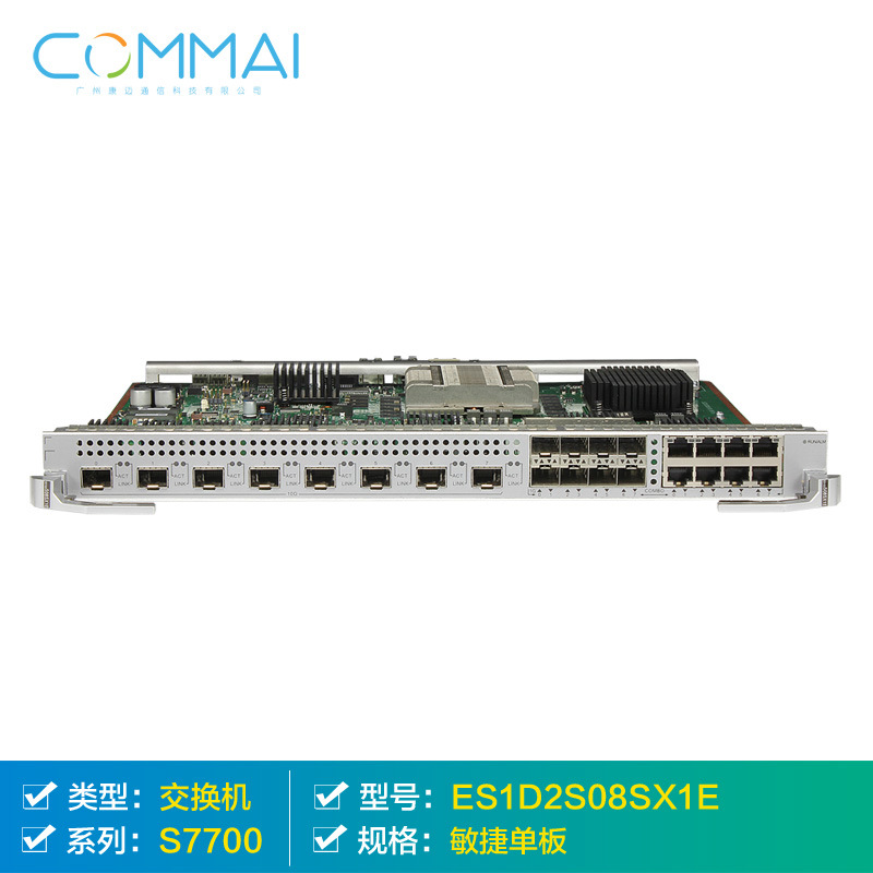【华为ES1D2S08SX1E】8端口和8端口和8端口千兆/万兆电/光接口板