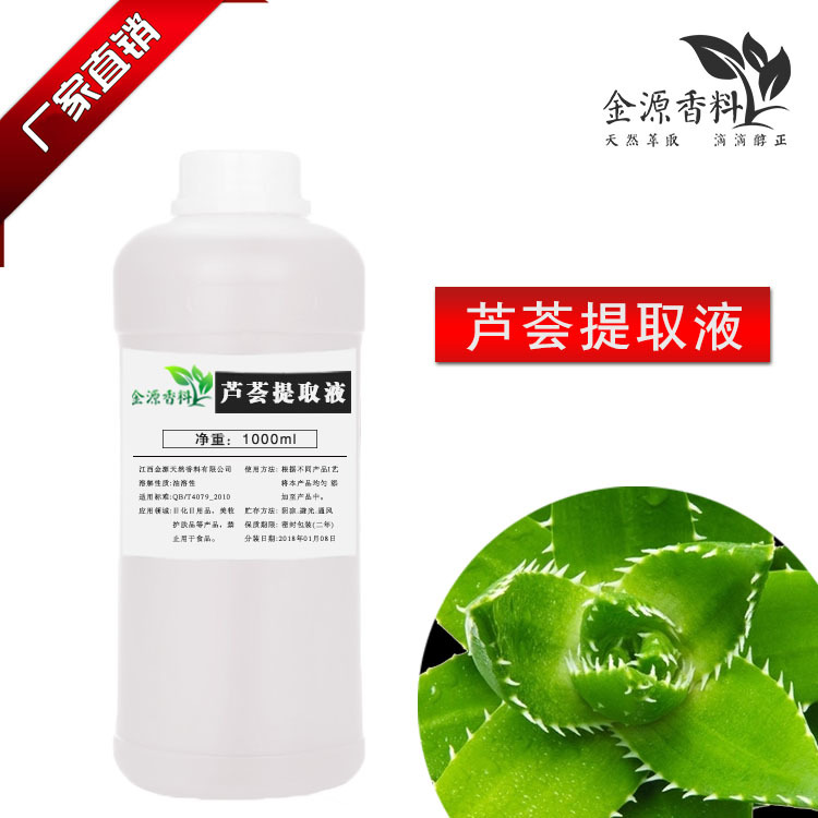 厂家供应天然植物芦荟提取/芦荟胶化妆品护肤补水保湿亮肤萃取液|ru