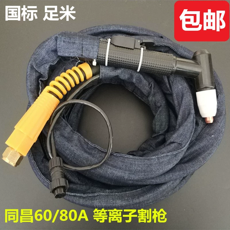 LGK60A80A100A режущий станок Режущий пистолет Tongchang 60A режущий пистолет Tongchang 80A плазменный режущий пистолет национальная маркировочная линия