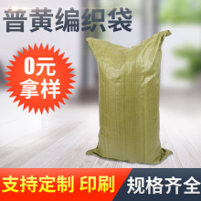 普黄色编织袋 物流行李蛇皮袋 包装袋快递包装袋黄色塑料编织袋