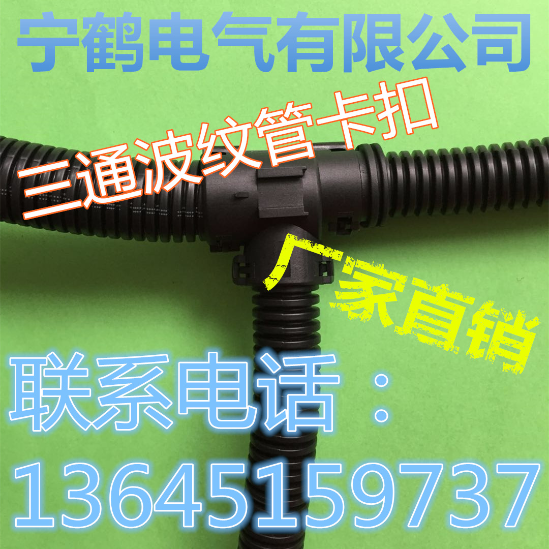 三通卡扣 管卡 汽车阻燃波纹管卡扣 线束波纹管卡箍电线套管