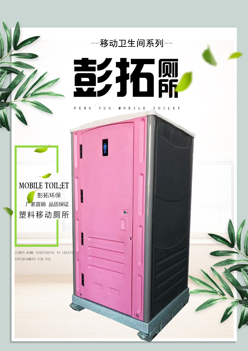 玻璃钢移动厕所详情页_01.jpg