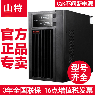 ups主機深圳山特ups電源c2k在線式不間斷電源2kva電源山特/c2k