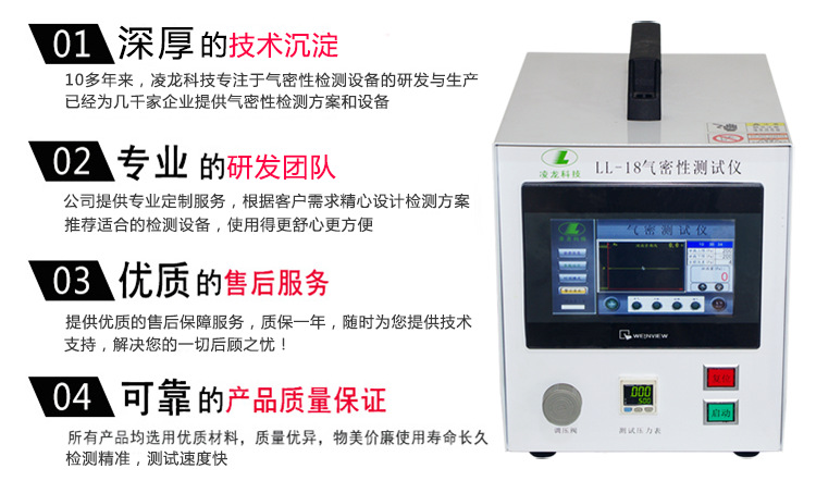 LL-18气密性检测仪 防水检测仪 密封性检测仪