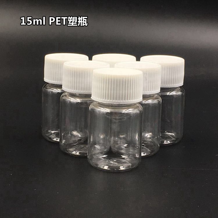 15克PET固体胶囊塑料瓶 粉剂瓶小药丸瓶试剂瓶量大从优