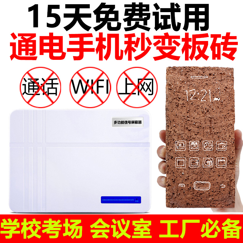 4g信号屏蔽器2G 3g信号干扰器 手机干扰仪 考场屏蔽仪 阻断器|ru