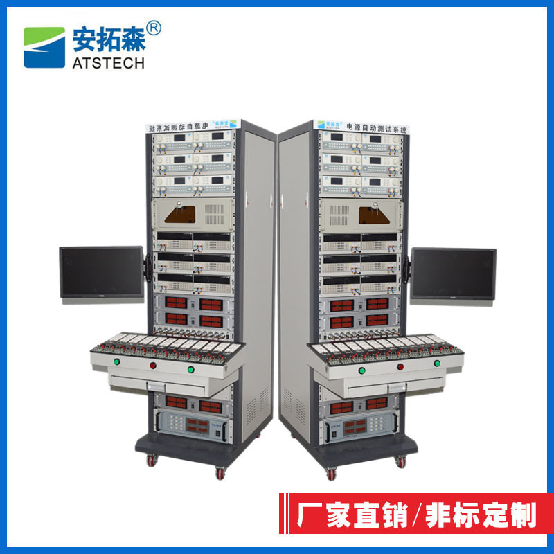 安拓森ATS系列充电器自动测试系统多功能ATE电源高压综合测试系统