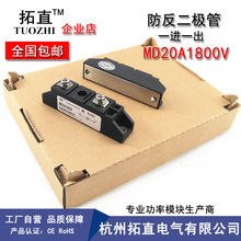 拓直防反二极管20A 1800V MD20-18 MD20A1800V MD20A直流电路防反