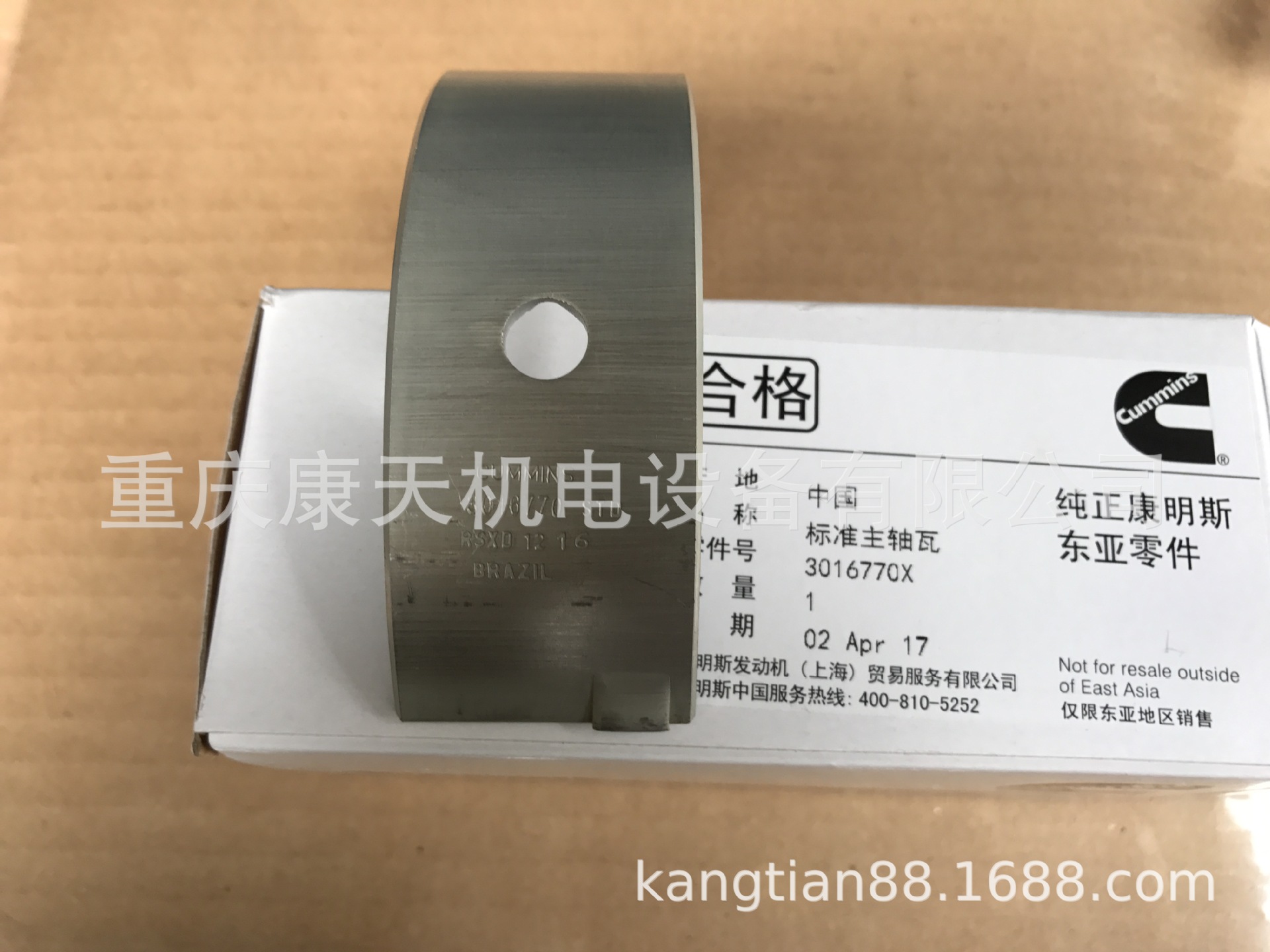 cummins/康明斯3016770/3016780主轴瓦-东亚件
