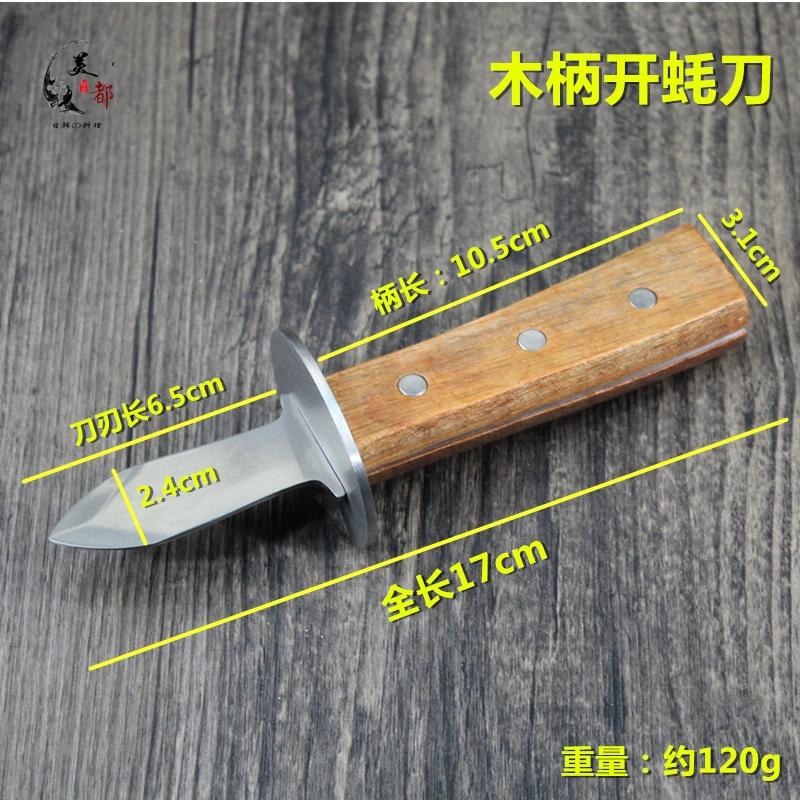 Stainless steel raw knife, rosewood handle, thickened oyster knife, plastic, thick oyster knife, fish oyster scallop shell knife