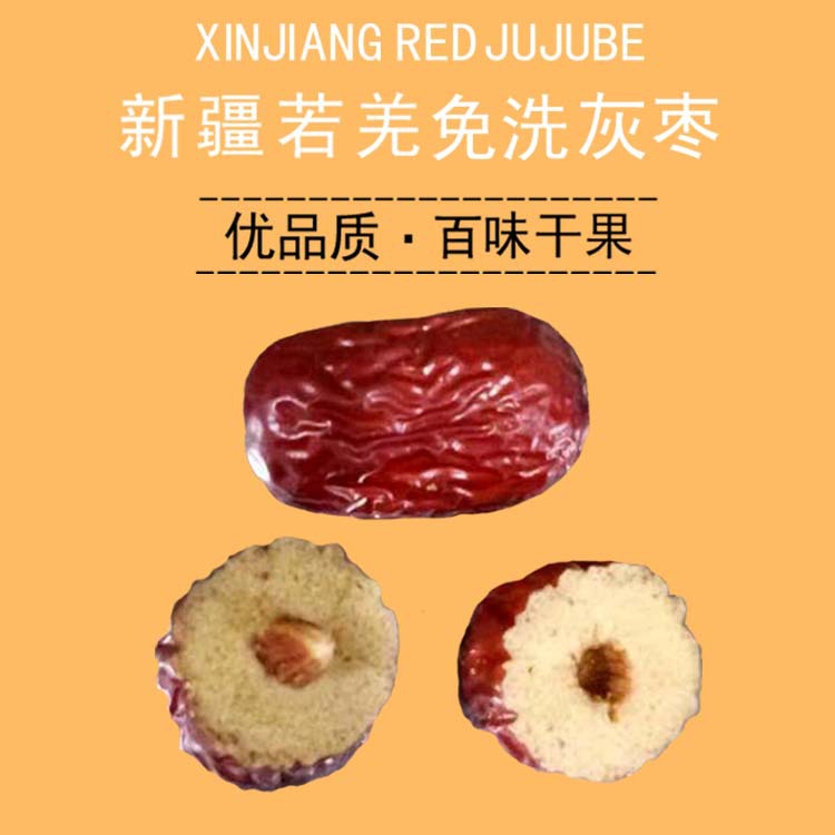 新疆幹棗原産地壹級灰棗幹棗若羌灰棗500g免洗若羌棗批發散裝代發