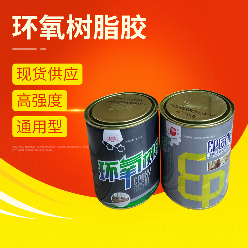 东风环氧树脂胶E44（6101) AB胶 施能牌 2KG/组 耐低温环氧胶