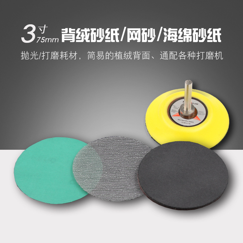 进口3寸砂纸片研磨抛光片75mm网砂精磨砂棉海绵砂纸3in托盘打磨片