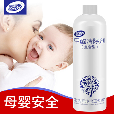 丽思秀甲醛清剂除 复合型除味喷雾剂批发 室内甲醛治理除甲醛喷剂