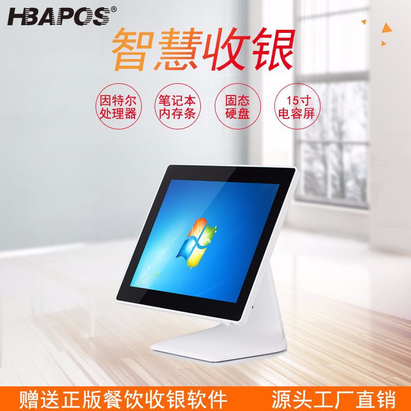 汉邦收银机餐饮店点餐机奶茶店烘焙店触摸收银机一体机