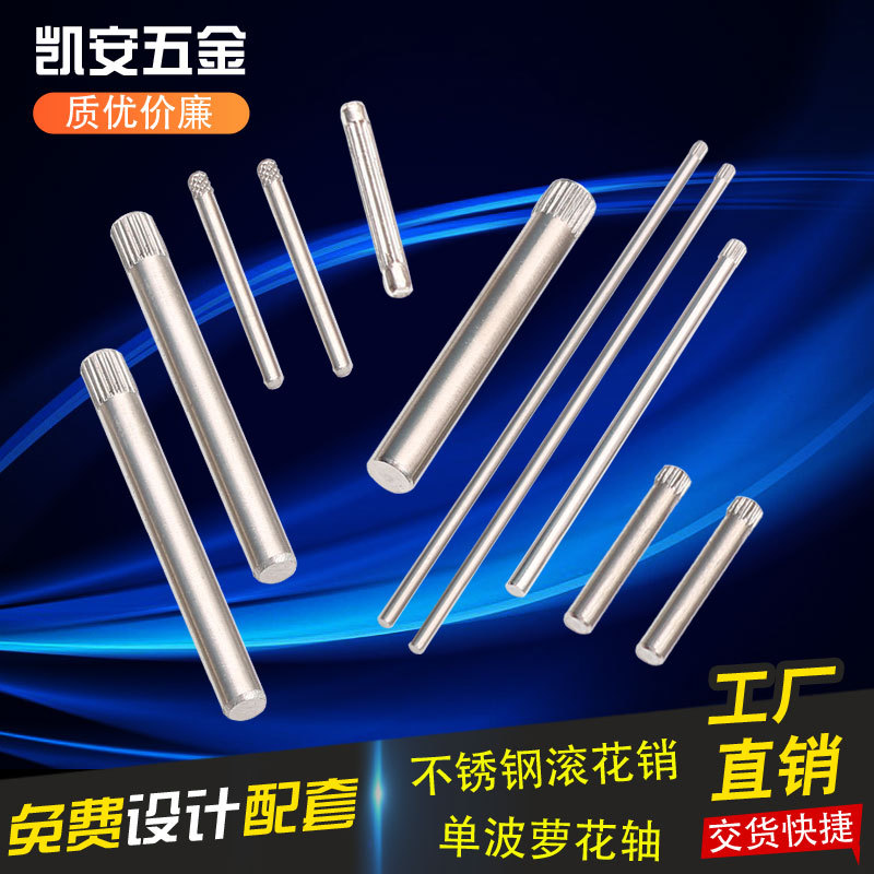 不鏽鋼滾花銷釘 定做各種規格鍍鋅滾花軸 滾花銷 玩具齒輪軸