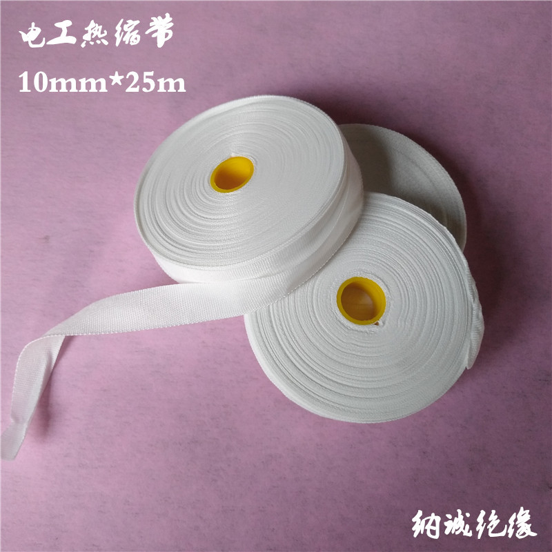 納誠絕緣絕緣材料H級絕緣綁紮帶聚酯纖維收縮帶熱縮帶10mm