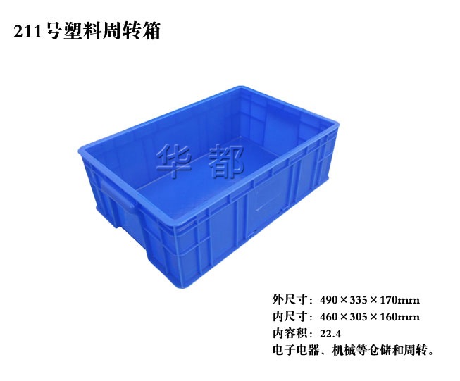 X211号塑料周转箱/塑料箱厂家直销