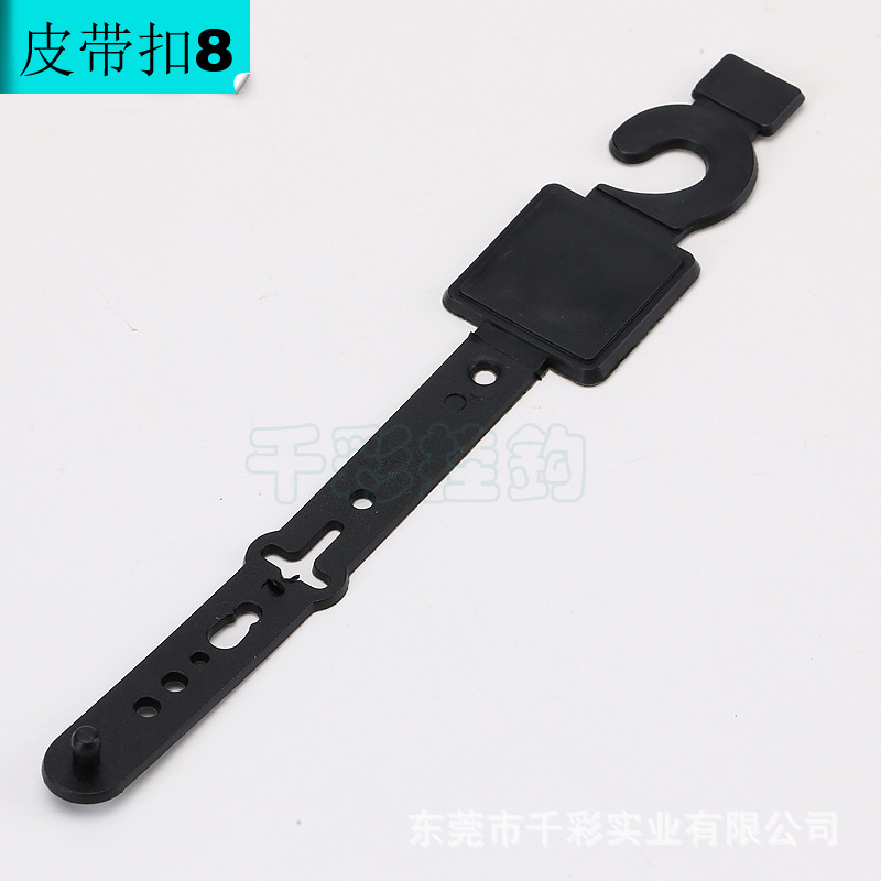 皮带挂钩按扣挂钩 8钩塑料黑色皮带包装皮带挂钩商场展示皮带挂钩
