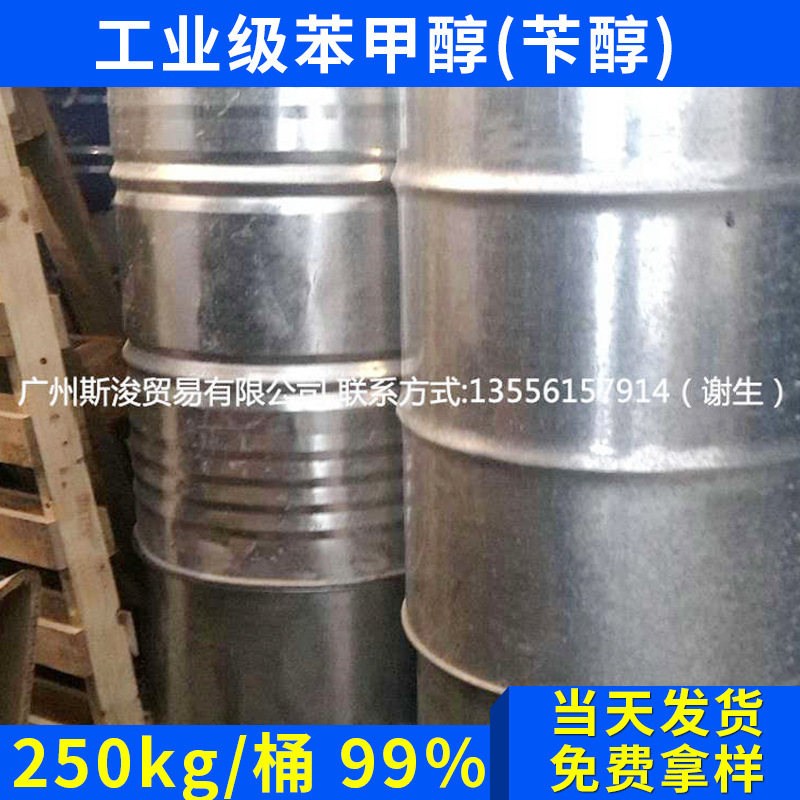 批发工业级苯甲醇(苄醇) 山东鲁西工业用苯甲醇99.9含量 250kg/桶