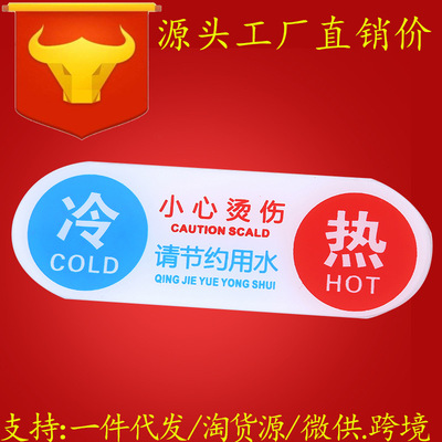 亚克力冷热提示牌 酒店宾馆冷热水提示牌节约用水提示牌|ru