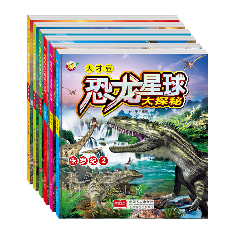 恐龍星球大探兒童故事書批發 動漫恐龍書籍圖書 童書繪本批