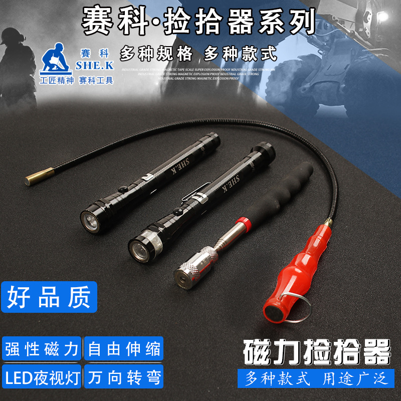 强磁捡拾器手电伸缩拾物器带灯柔性弯曲磁力棒万向取拾器吸铁棒