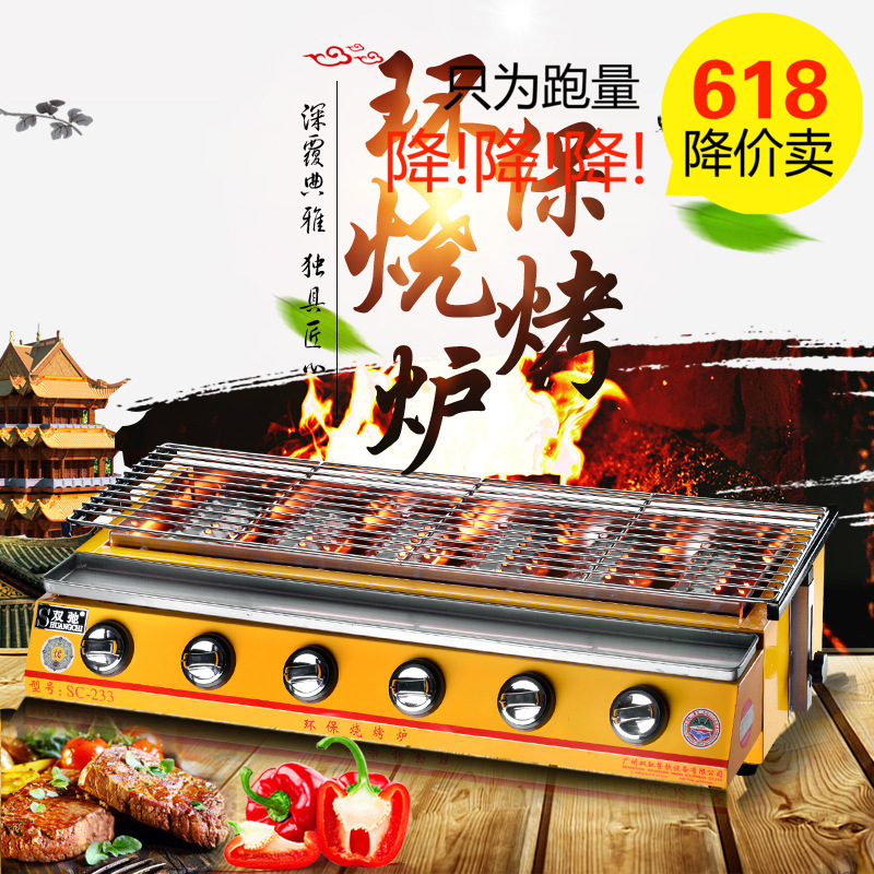 双弛六头环保无烟烧烤炉商用天然气液化气烤串烤肉串烤面筋烤鱼炉
