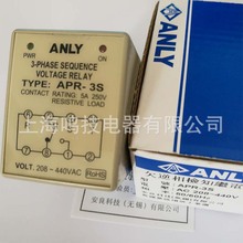 全新原装安良时间继电器APR-3S AC208-440V断相相序保护继电器