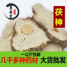 中药材批发茯神 天然新货茯神正品无硫茯神块无漂白一公斤包邮