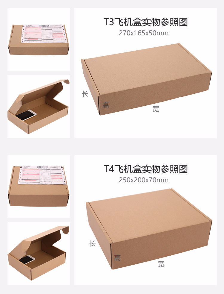 三层加强加硬飞机盒