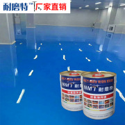 玉林耐磨特环氧地坪漆面涂防腐涂料水性地面漆车间地坪漆施工价格