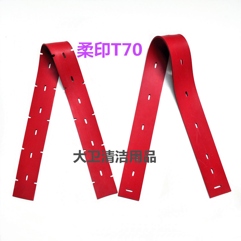 进口纯天然橡胶原装柔印T70洗地机吸水胶条洗地机刮水胶条扒条洗