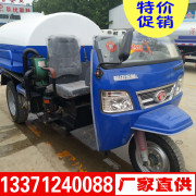 新款多功能时风三轮雾炮洒水车 路面洒水车 工地除尘洒水车