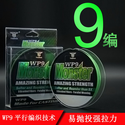 东阳康乐WP9编大力马鱼线100米PE编织线海钓路亚雷强矶钓渔具批发|ms