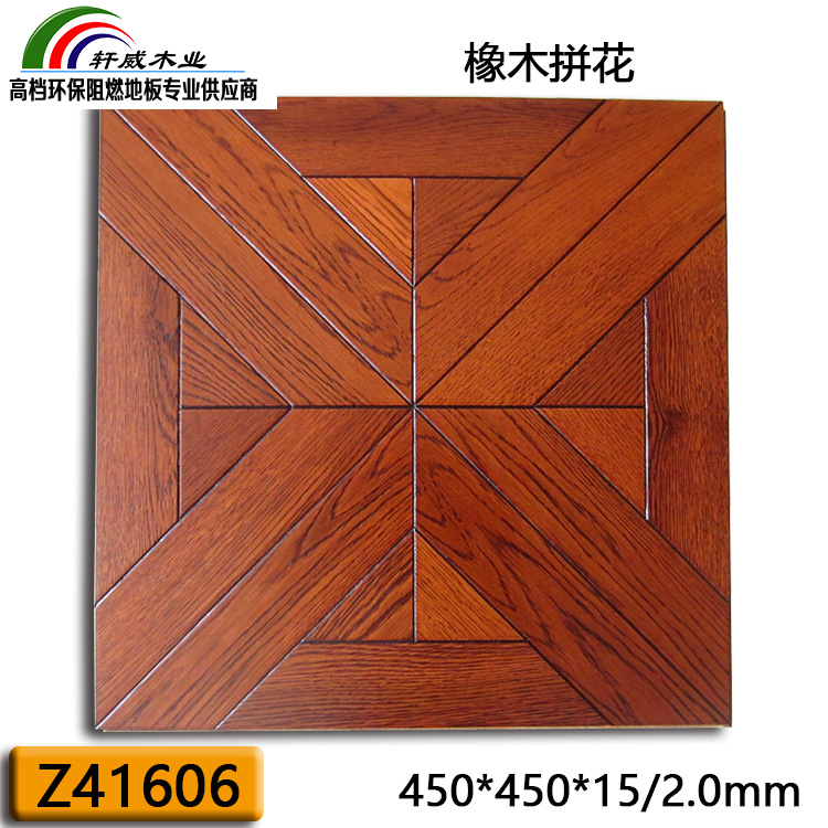 定做 B1级阻燃实木复合拼花地板450mm工装防火橡木地板难燃15mm|ms