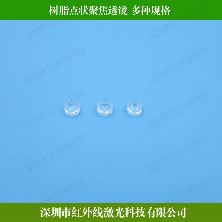 激光模组点状专用透镜 光学透镜 点状聚焦透镜