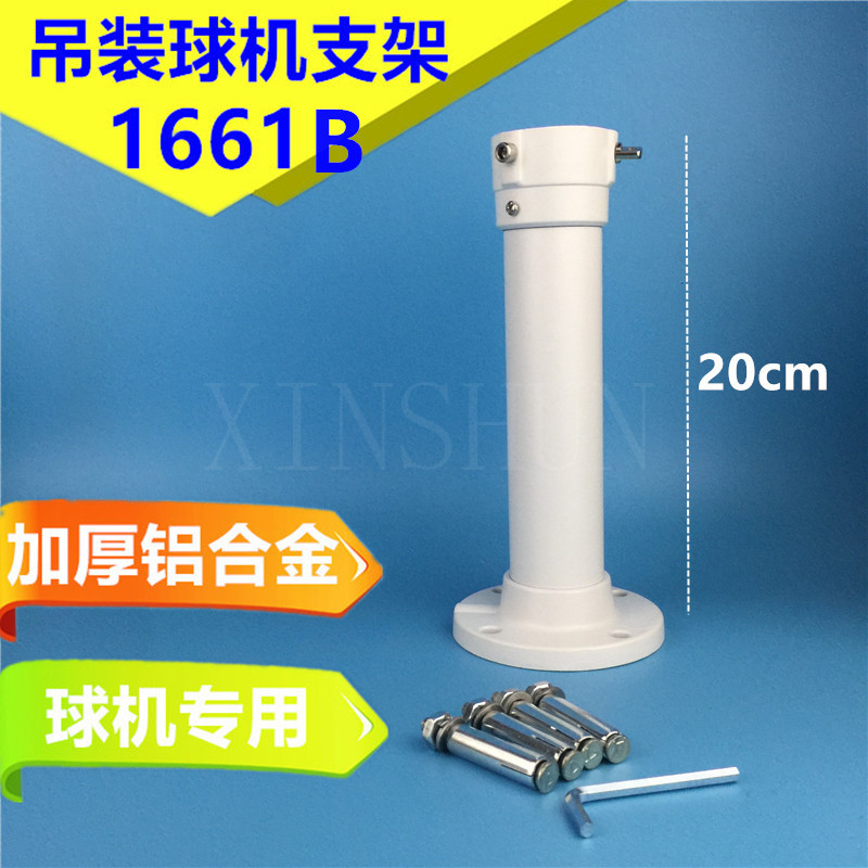 Direct selling DS-1661ZJ 20cm aluminum alloy network high-speed ball machine hoisting monitoring bracket camera support