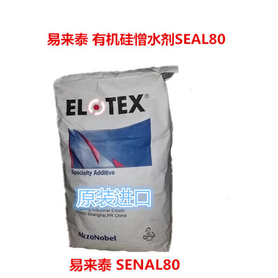 憎水劑 建築混凝土防水添加劑 有機矽防水劑 防水粉易來泰SEAL80