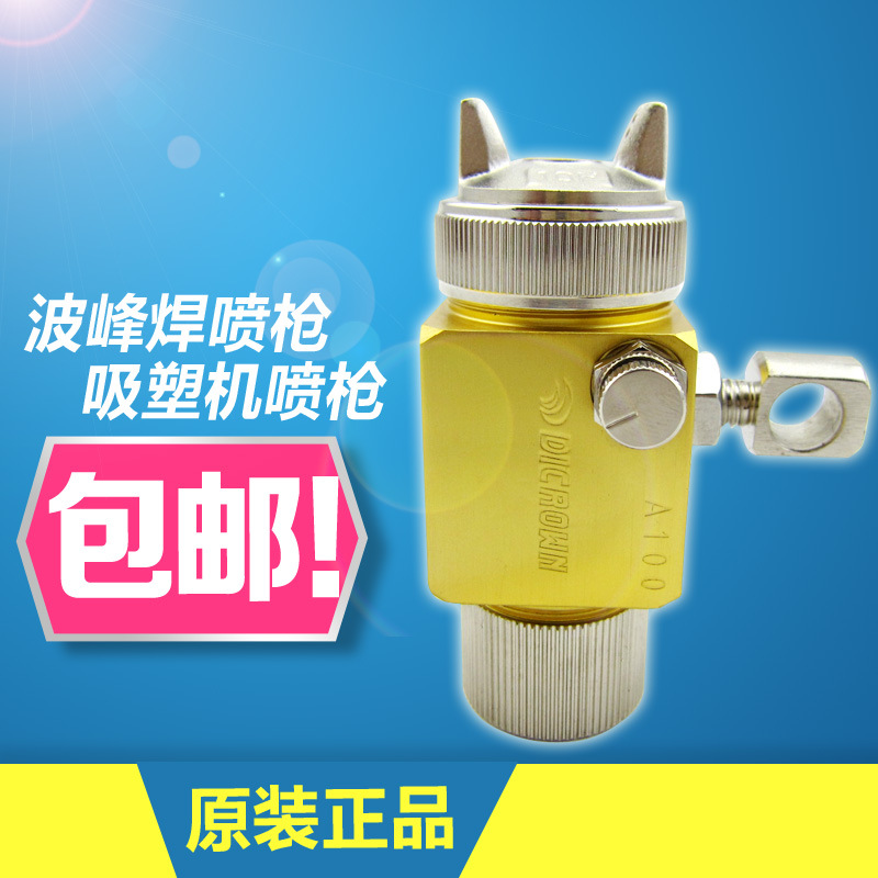 台湾迪冠A-100喷枪吸塑机喷头A-100喷头波峰焊喷头自动喷枪
